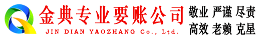 汤旺河金典要账公司